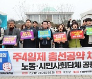 노동계, 선거 앞두고 '주4일 법제화' 띄웠다…실현 가능성은?[리얼팩트]