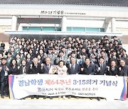 "64년 전 마산의 봄, 학생이 민주 횃불을 들다"