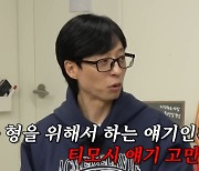 "그만해" 유재석, '티모시 샬라메' 언급한 지석진에 진심 경고 ('핑계고')