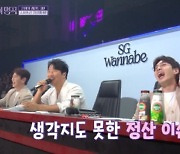 이석훈, SG워너비 정산 이슈 인정 "중도 합류 미안···" ('불명')