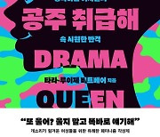 "'가십걸'이 예술은 아니지만 축구도 첨단 과학은 아니지 않나?"