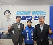 밀양·의령·함안·창녕 우서영 민주당 국회의원 후보, 선거사무소 개소식