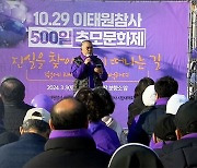 이태원 참사 500일 추모제…"특별법 재의결" 촉구