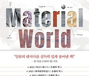 역사를 바꾼 6가지 물질<모래·소금·철·구리·석유·리튬>, 미래 패권도 좌우한다