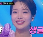 김소연, ‘일편단심’으로 완벽 가창력+무대 매너 입증 (미스트롯3)