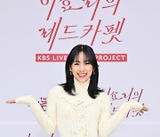 이효리 발목 잡는 시청률, 종영 앞둔 '레드카펫' 시청률 하락 [★FOCUS]