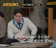 '용감한형사들3' 모녀 방화 살인사건, 17세 아들의 끔찍한 범행 '이유는?'