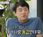 [종합]김승수♥양정아, 결혼 발표 하나..."같이 살래?" '부부 케미' ('미우새')