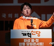 이준석 대표 '이제는 바꿉시다'