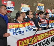 이종섭 주호주대사 내정자 출국 규탄하는 더불어민주당