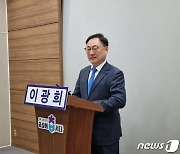 민주당, 청주 서원 이광희 공천…현역 이장섭 탈락