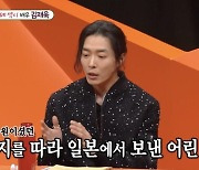 김재욱 "아버지, 신문기자 도쿄 특파원…가장 처음 배운 언어가 일본어"('미우새')