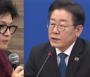 한동훈, 격전지·험지 공략...이재명 '원팀' 강조