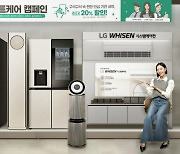 LG전자, 가전 세척 서비스 '베스트 케어' 봄맞이 최대 20% 할인