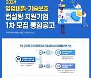 특허청, 영업비밀·기술보호 ‘맞춤형 컨설팅’ 지원