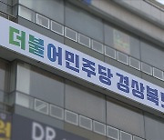 더불어민주당, TK 전략 지역 비례 후보 '임미애·조원희' 선출