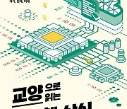 안보와 생존의 열쇠, 반도체의 모든 것