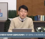 [사설] ‘5·18 북한 개입’ 후보를 “다양성”이라 하는 국민의힘