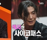 '미우새' 김재욱 "태어나자마자 신문기자 父따라 일본行… 처음 배운 언어=일본어"