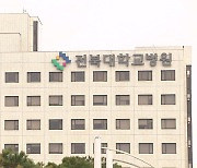 전북대병원 교수 집단행동 예고…82％ 사직서 제출 의향