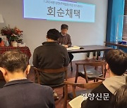 ‘치유 자금’ 모으는 전세사기 피해자들…동탄 ‘협동조합’ 10개월 성과