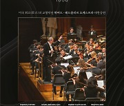 Harvard-Radcliffe Orchestra visits Korea on 10-day tour