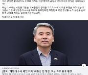 이종섭 전 국방부 장관 임명 비판…일부 후보 ‘통 큰 결합’ [SNS로 보는 총선]