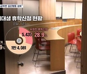 의대 교수 "학생 유급시 집단행동"…학교 대란 번질까