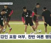 '황선홍호' 내일 태국 예선 명단 발표…이강인 선택할까