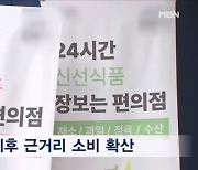 "집 앞에서 쇼핑해요"…대형마트 대신 생활용품점·편의점 찾는다