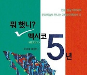 “한류는 결국 사람”  문화외교 현장서 길어 올린 이야기 [신간]