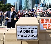 나라사랑공생시민운동본부, 국회의원 특권폐지 퍼포먼스