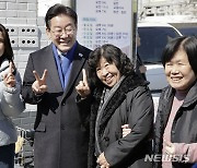 이재명 대표, '주민들과 기념사진 찍으며 브이'