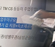 동남아 취업사기 타국민 피해도 확인…경찰청 "공동대응 요청"