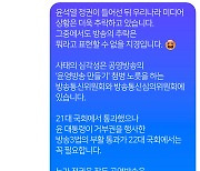 '땡윤 뉴스' 공영방송...더는 안됩니다