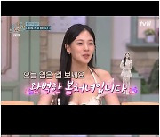 '놀토' 비비, 19금 콘셉트 버렸다 "봄처녀 됐어"[어저께TV]