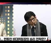 “예민의 정의는 아십니까?” SNL 한동훈 패러디 화제