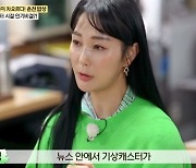 '백반기행' 안혜경 "기캐 시절 파격 의상 때문에 시말서 자주 써"