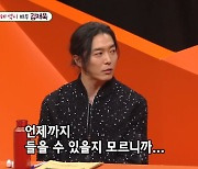 김재욱 "'퇴폐미' 칭찬 좋아…언제까지 들을지 모른다" (미우새)