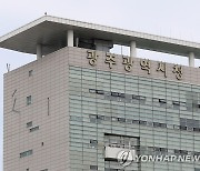 '집단반대' 일어난 광주 본량동, 쓰레기 소각시설 유치 철회