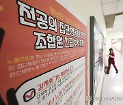 '전공의 집단행동에 따른 조합원 긴급 보호조치'