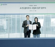 HD현대, 팀네이버와 AI '맞손'…디지털 전환 박차