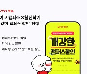 NHN페이코, 새 학기 기념행사…학식 반값에 도서 할인까지