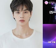 Mnet '아이랜드2', 4월 18일 첫방송…송강 스토리텔러 출격