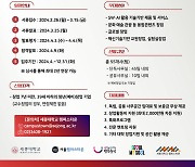 세종대 '2024 입주경진대회' 개최…"캠퍼스 내 입주기업 모집"