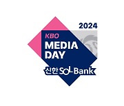 2024 프로야구 '미디어데이&팬페스트', 3월 22일 개최