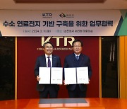 KTR, 200억 들여 완주에 수소 시험·인증 인프라 구축