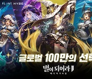 별이되어라2, 글로벌 사전등록 100만 돌파