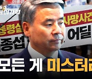 "전격 출국 미스터리...또 하나의 사건됐다" 신임장 '사본'들고 간 이종섭