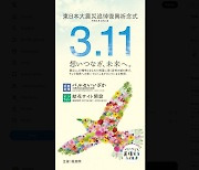 동일본대지진 오늘 13주기…발생 시각 맞춰 추모 사이렌·묵념